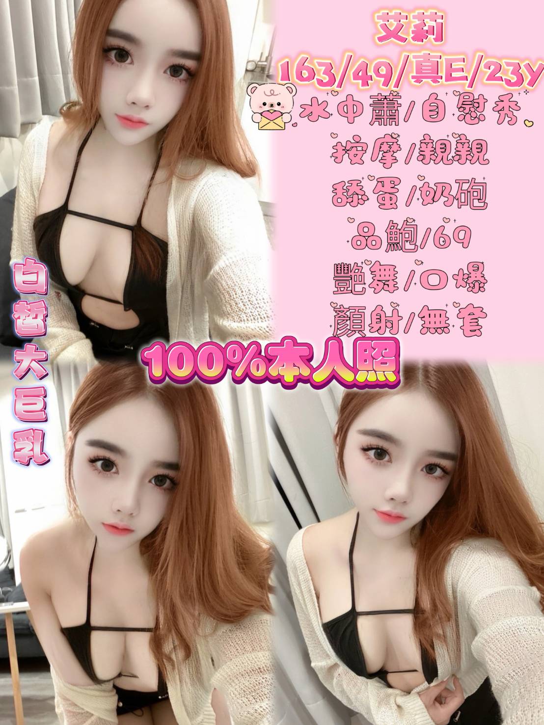 新店定點茶 俏麗柔媚 茶妹 芊惠 廣告代言人25/34C